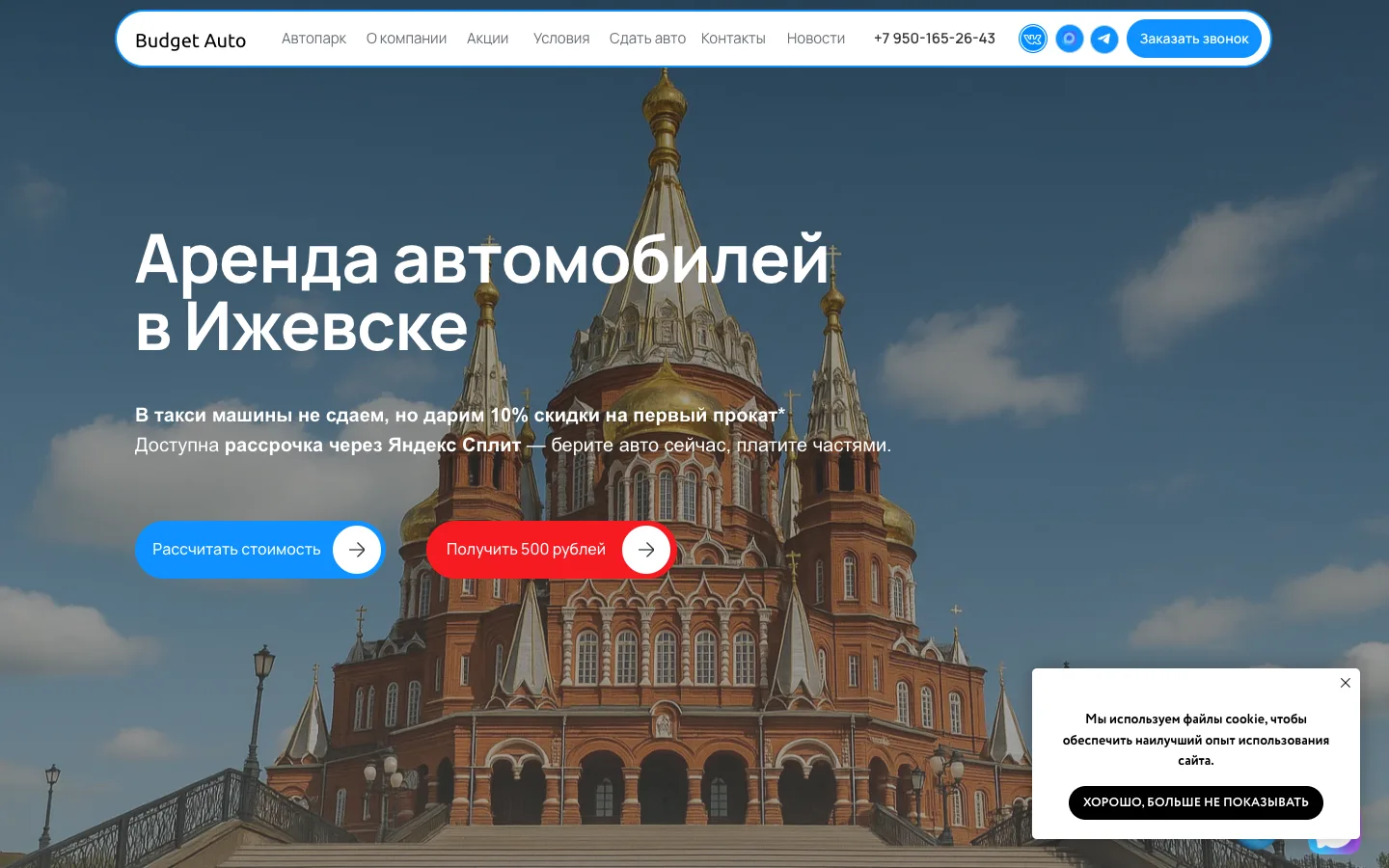 Сайт Budget Auto — аренда и прокат автомобилей в Ижевске