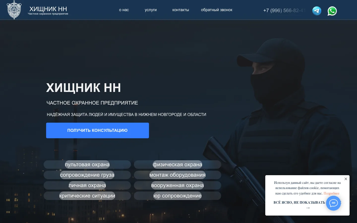 Сайт Хищник НН — частное охранное предприятие в Нижнем Новгороде