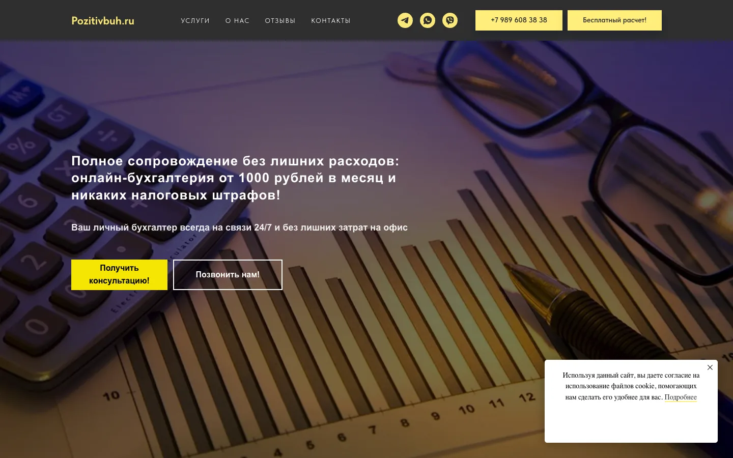 Сайт Позитивная Бухгалтерия — бухгалтерское обслуживание онлайн и в Москве