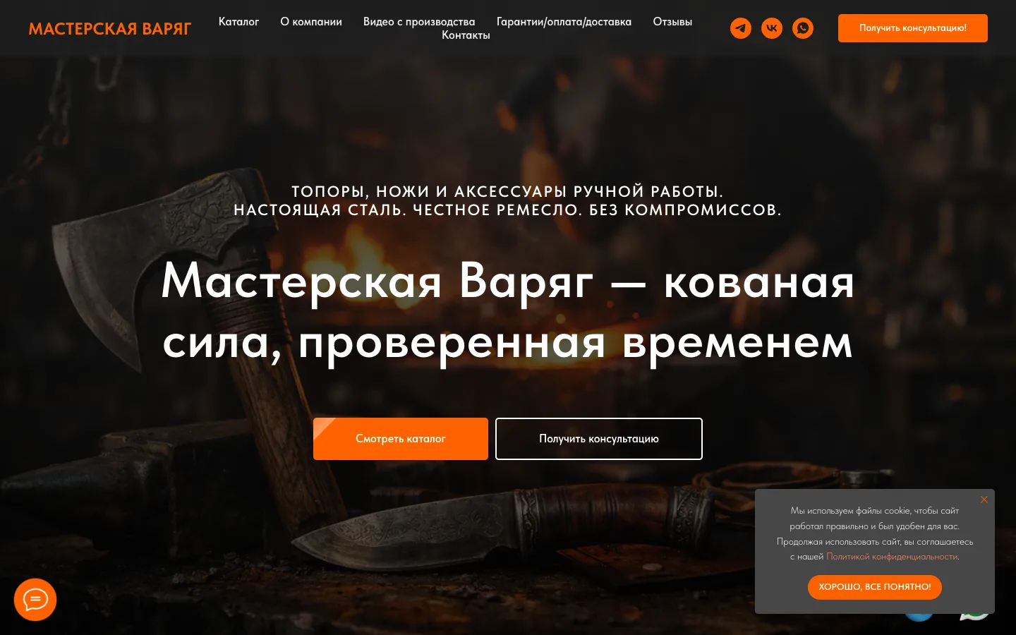 Интернет-магазин Мастерская Варяг — топоры и ножи ручной работы